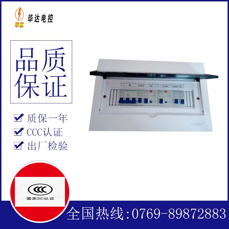 乐山家用配电箱